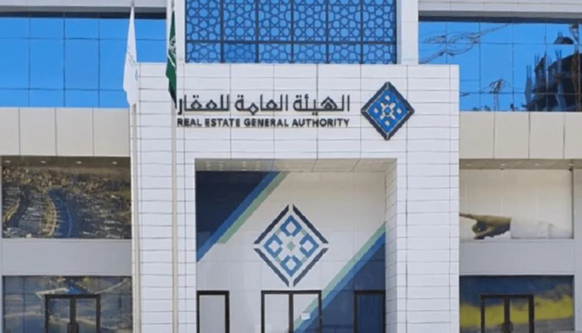 هيئة العقار تُطلق أعمال السجل العقاري في 43 حيًا بالرياض والشرقية