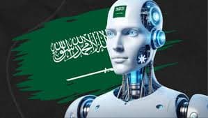 السعودية تراهن على الذكاء الاصطناعي لتقليل الاعتماد على النفط