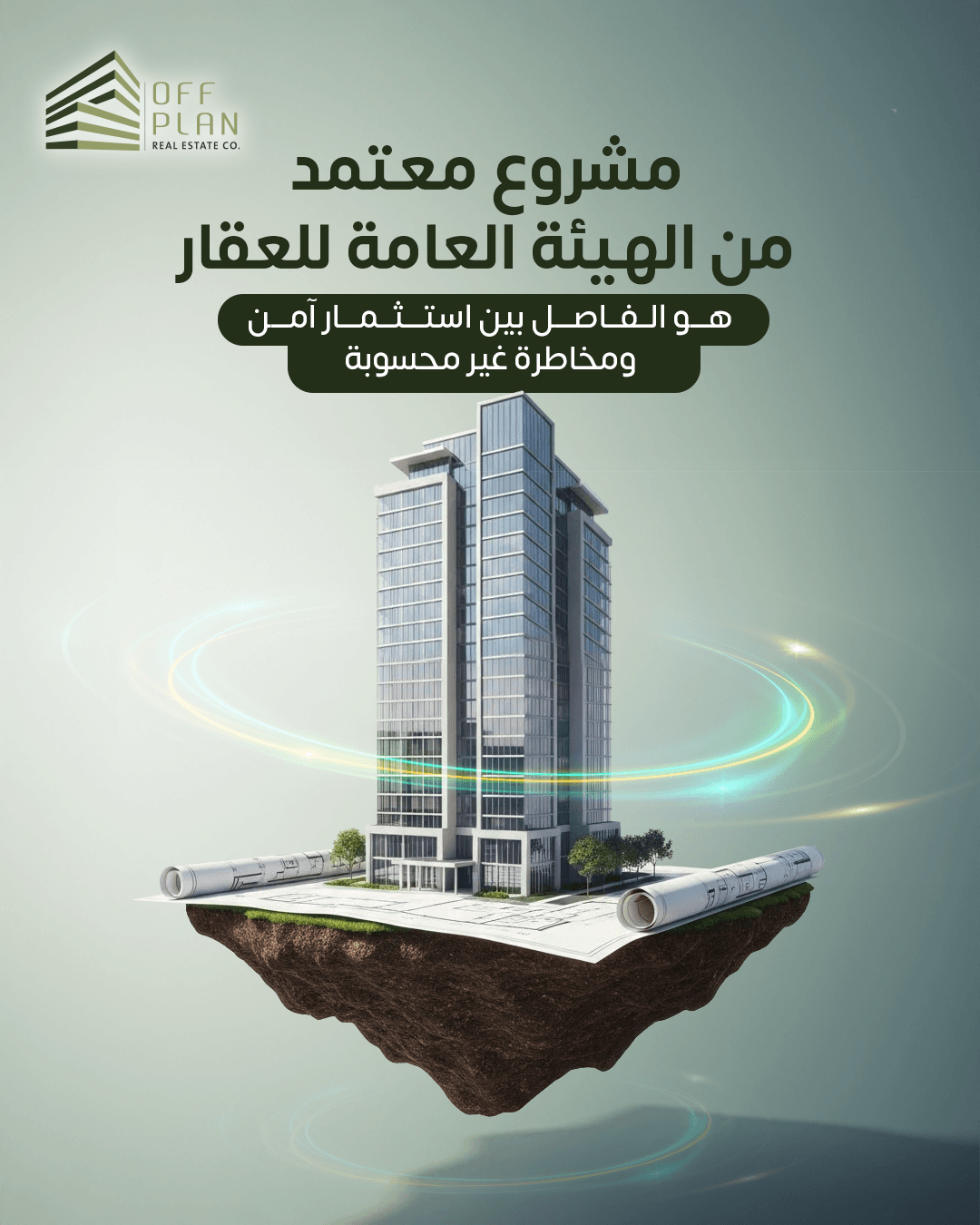 مشاريع عقارية موثوقة