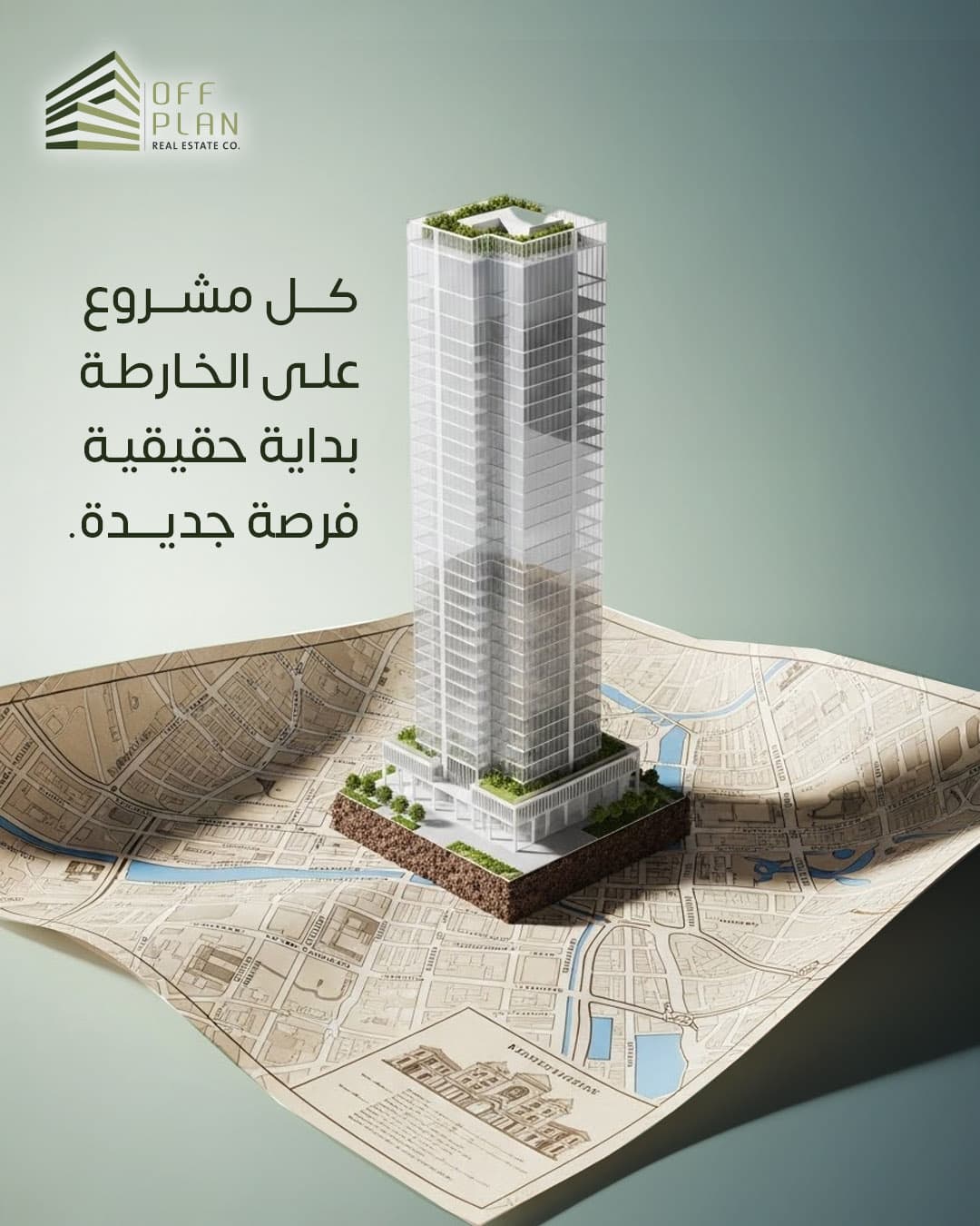 استثمار عقاري آمن