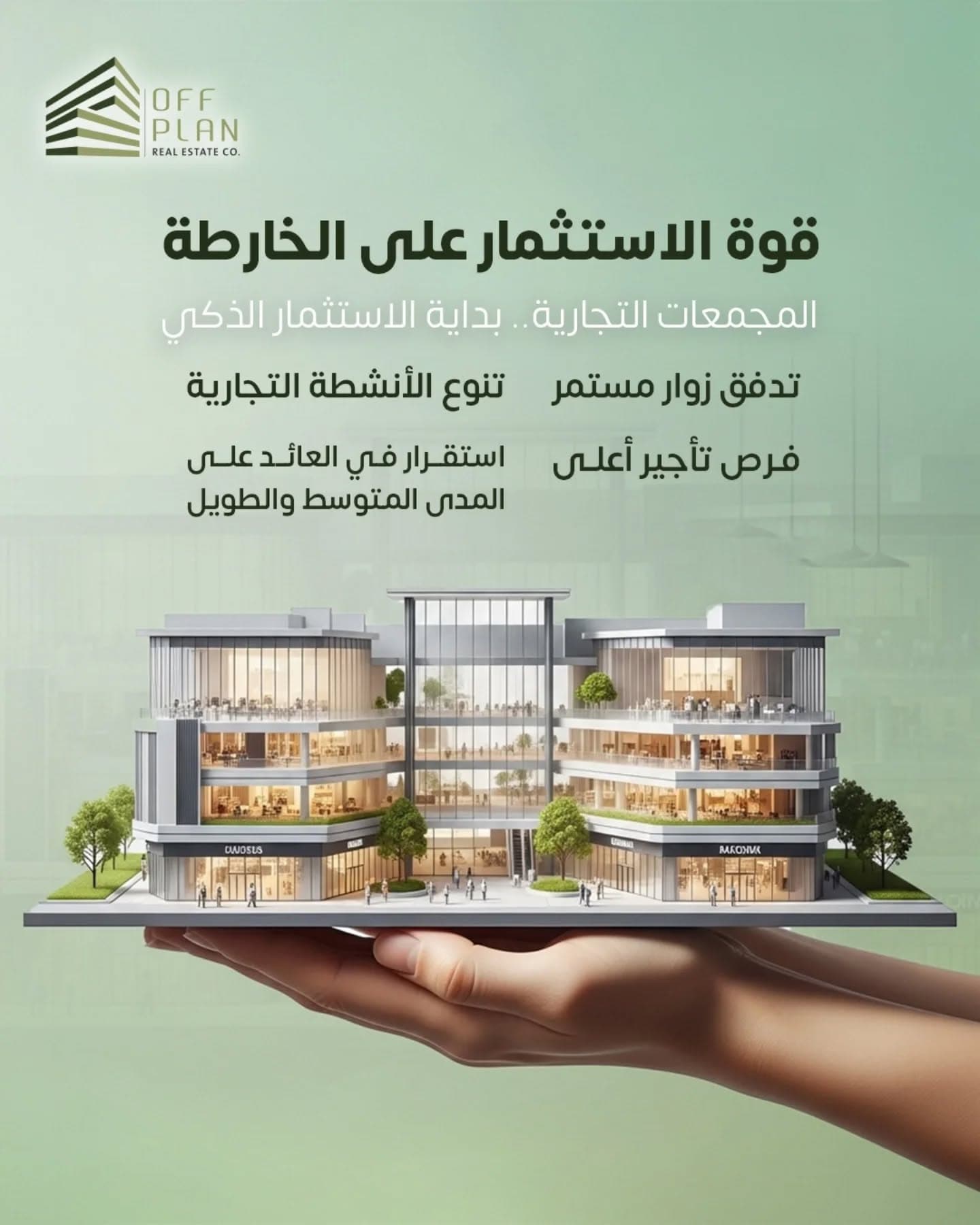 كيف يتعامل المستثمر المحترف مع كثافة المشاريع Off-plan في الرياض؟