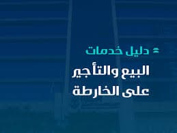 ما هو هدف نظام بيع وتاجير وحدات عقارية على الخارطة